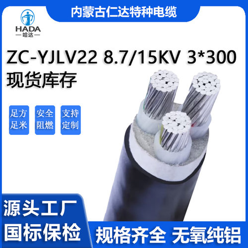 哈达电线电缆国标保检