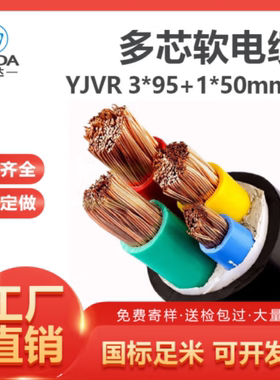 线缆 仁达 YJVR 3*95+1*50mm² 电线 100米 常规pvc 内蒙工厂直销
