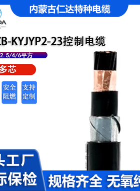 阻燃WDZB KYJYP2-23 1.5 2.5mm²低烟无卤7 19芯屏蔽 铜芯控制