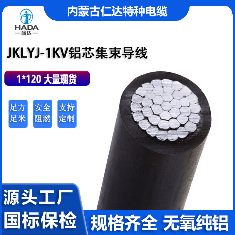 哈达电线电缆国标保检