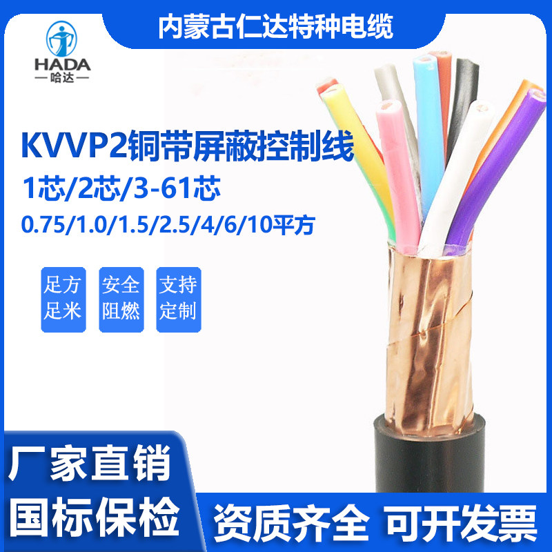 哈达铜芯内蒙古多芯无氧铜芯KVVP