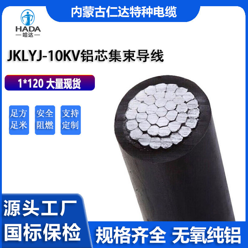 哈达电线电缆国标保检