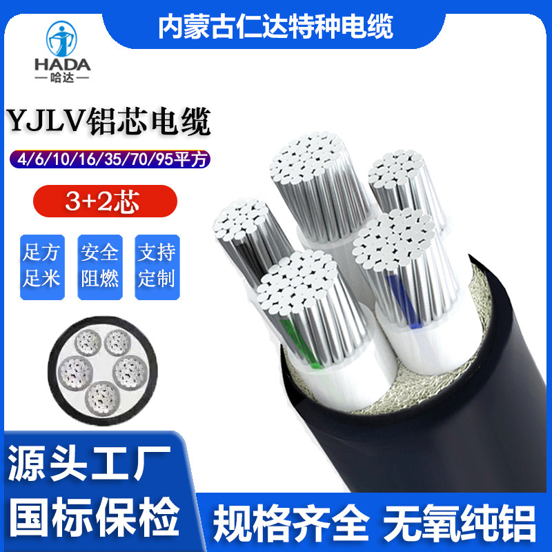 哈达电力电缆无氧铝芯国标