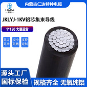 内蒙古仁达国标架空集束导线 1芯150平方铝芯电缆现货供应 JKLYJ