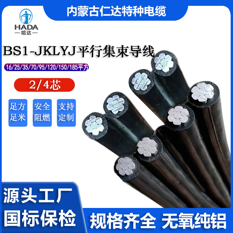 哈达电线电缆无氧铝芯国标保检