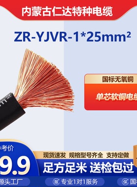 线缆 仁达 ZR-YJVR 1*25mm²  常规pvc 100米 内蒙古工厂直销