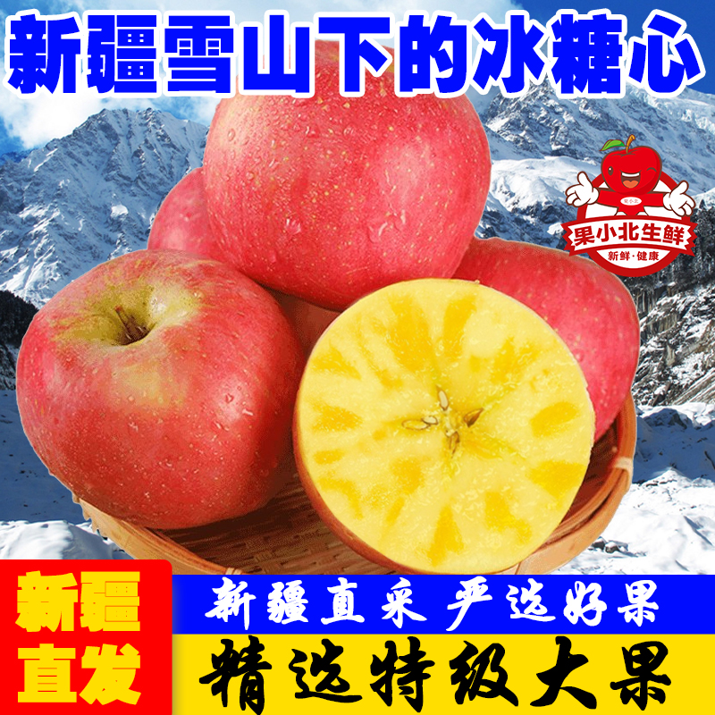 新疆阿克苏冰糖心苹果红富士脆甜