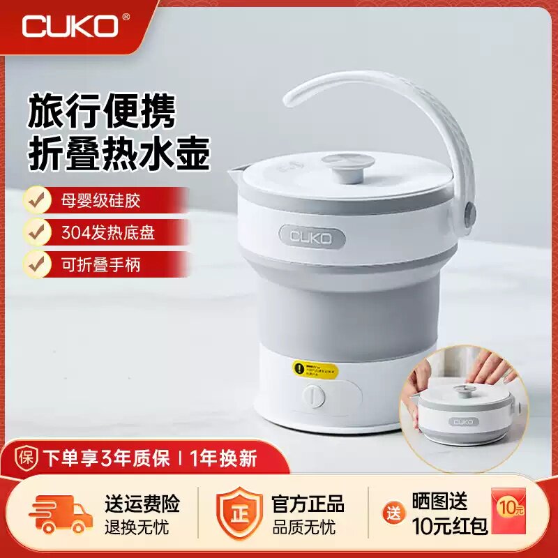 cuko库可折叠水壶便携式旅行旅游烧水壶迷你电热水壶出差电水壶