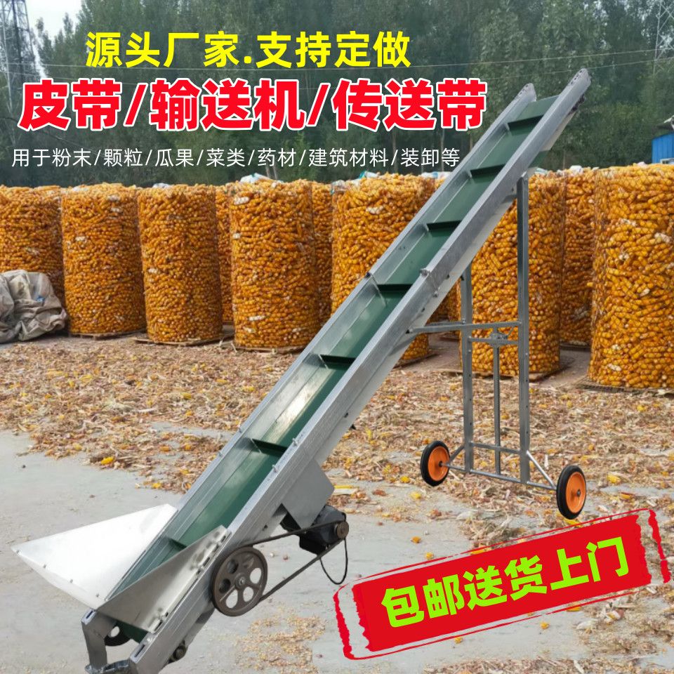 输送带传玉米上棒机小型