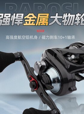 科马斯巴博斯雷强轮18kg刹车力大物金属远投钢小齿打黑水滴轮鱼轮