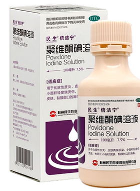 [倍洁宁]聚维酮碘溶液7.5%*100ml*1瓶/盒聚维酮碘溶液烫伤消毒杀菌真菌皮肤感染