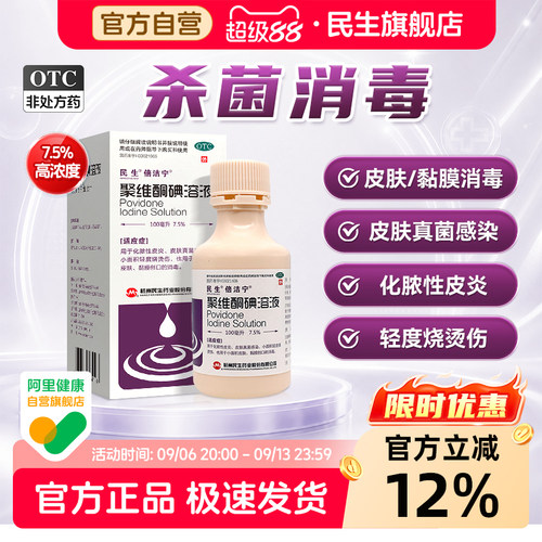 [倍洁宁]聚维酮碘溶液7.5%*100ml*1瓶/盒聚维酮碘溶液烫伤消毒杀菌真菌皮肤感染