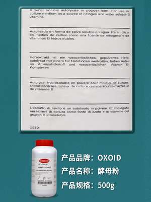 酵母提取物 酵母粉 Yeast Extract Powder Oxoid LP0021B 500g