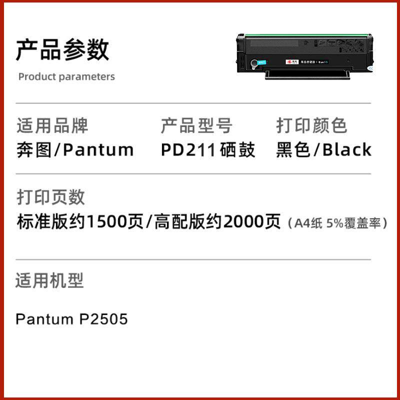 奔图p2505硒鼓pd211易加粉高清碳粉盒p2505保密机墨盒墨粉盒碳粉
