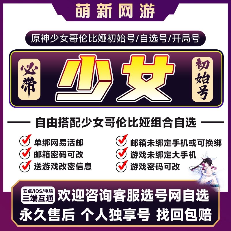 【尼可】原神初始号哥伦比娅奈芙尔菈乌玛伊涅芙兹白尼可自抽号