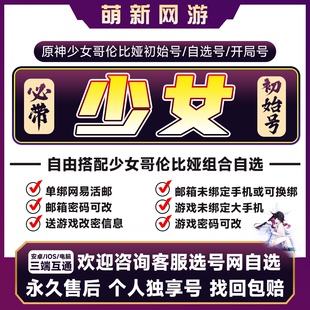 【少女】原神初始号哥伦比娅奈芙尔菈乌玛菲林斯伊涅芙兹白自抽号
