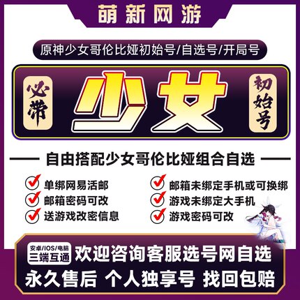 【尼可】原神初始号哥伦比娅奈芙尔菈乌玛伊涅芙兹白尼可自抽号