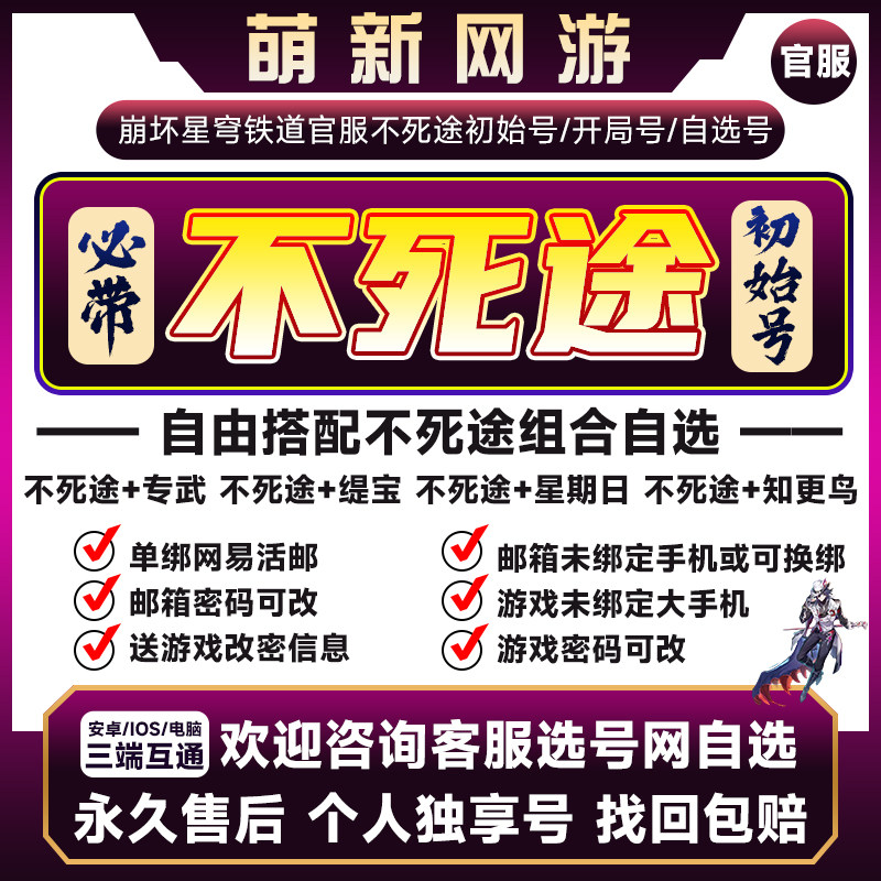【不死途】崩坏星穹铁道初始号不死途专武星期日缇宝知更鸟自抽