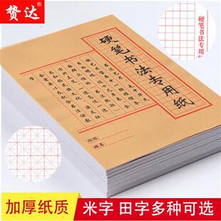 米字格硬笔书法练字本田字格书法专用纸小学生练习钢笔书写作品纸