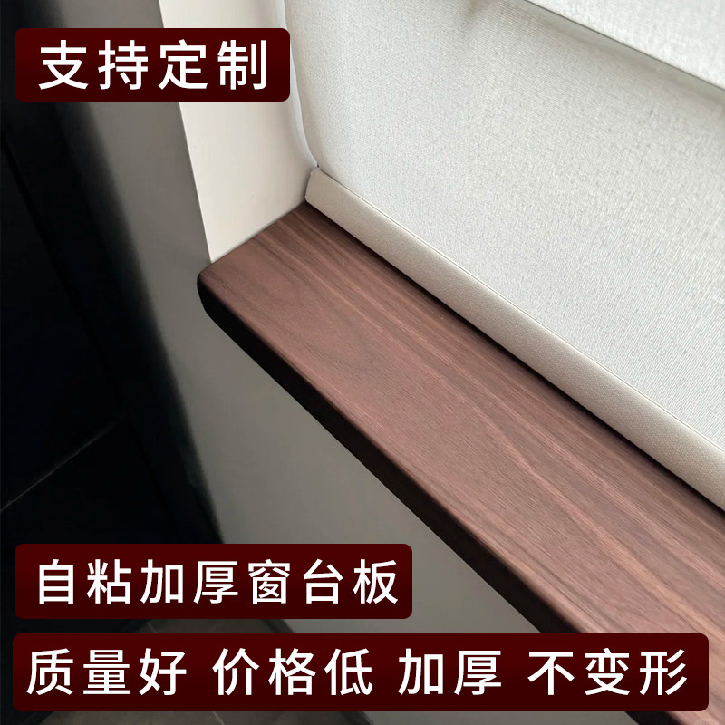 自粘窗台板符合亚克力台面板加厚图片