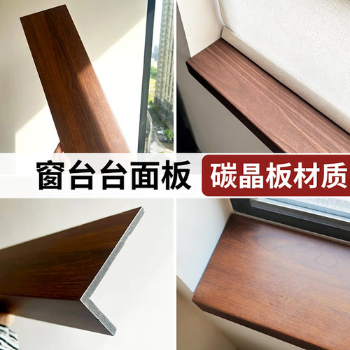 碳晶板窗台石木纹亚克力窗台台面板仿人造大理石阳台飘窗包边框套