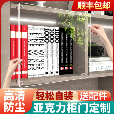 亚克力柜门定制自装免打孔门板