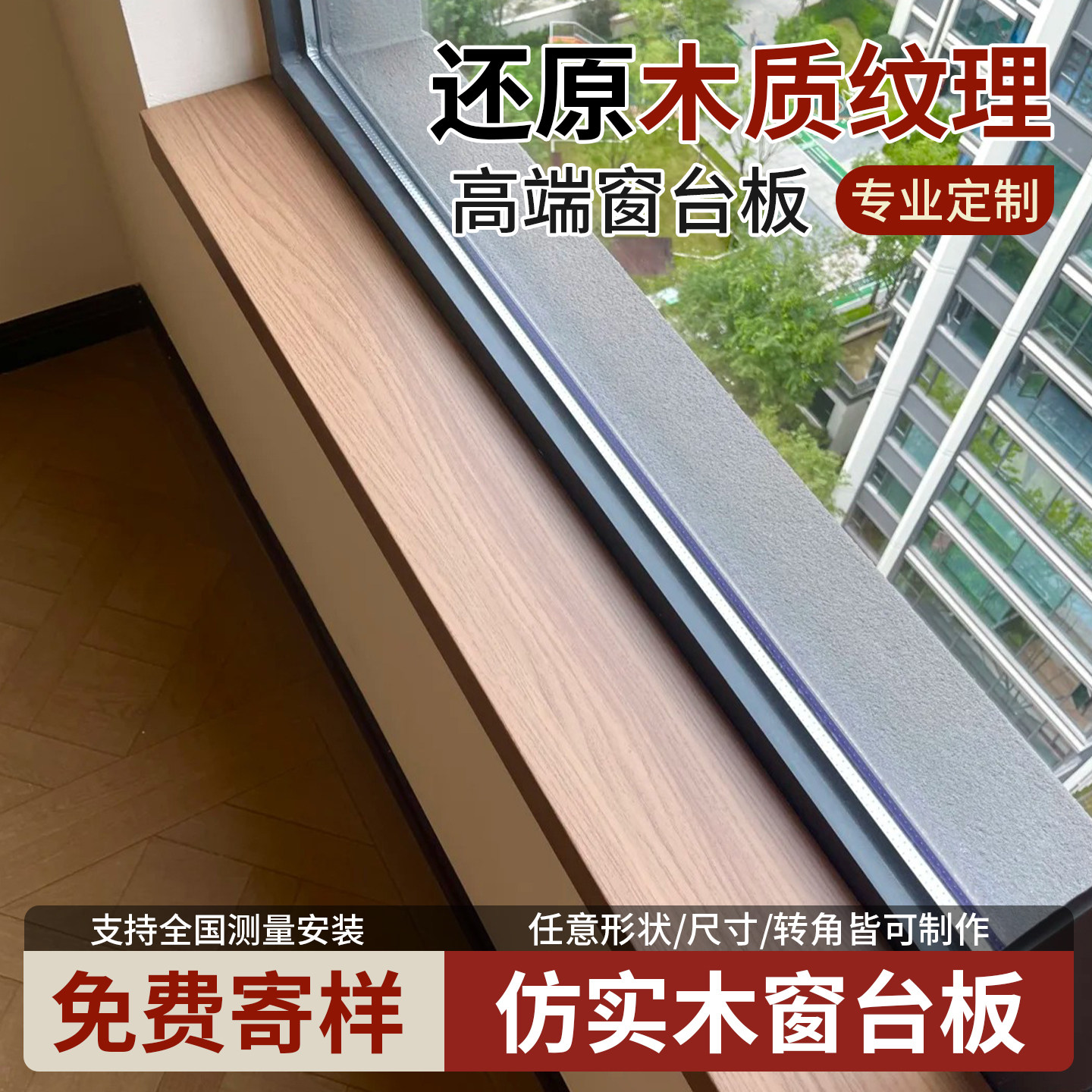 木纹窗台板自粘复合亚克力台面板