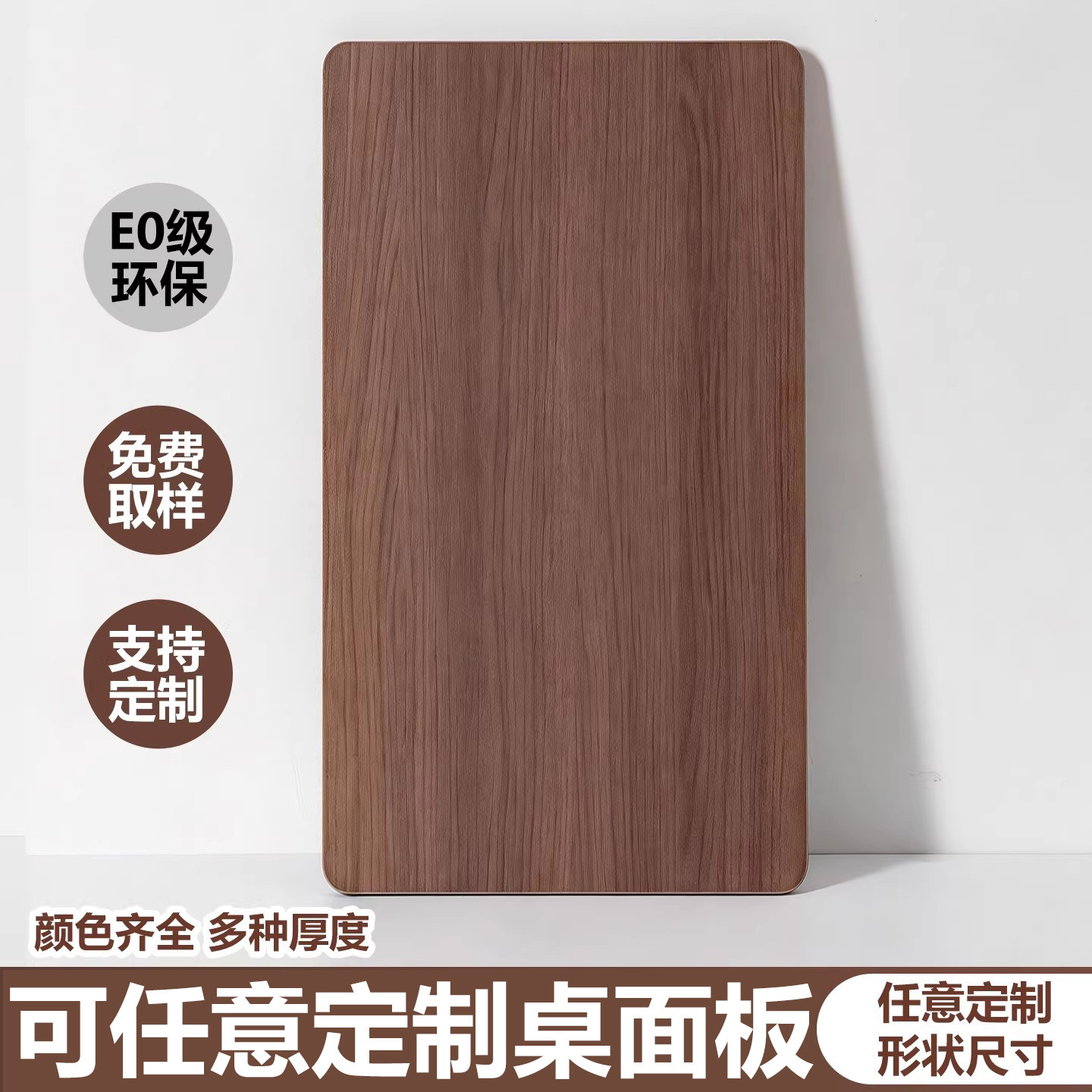 黑胡桃色桌面板木板定制图片