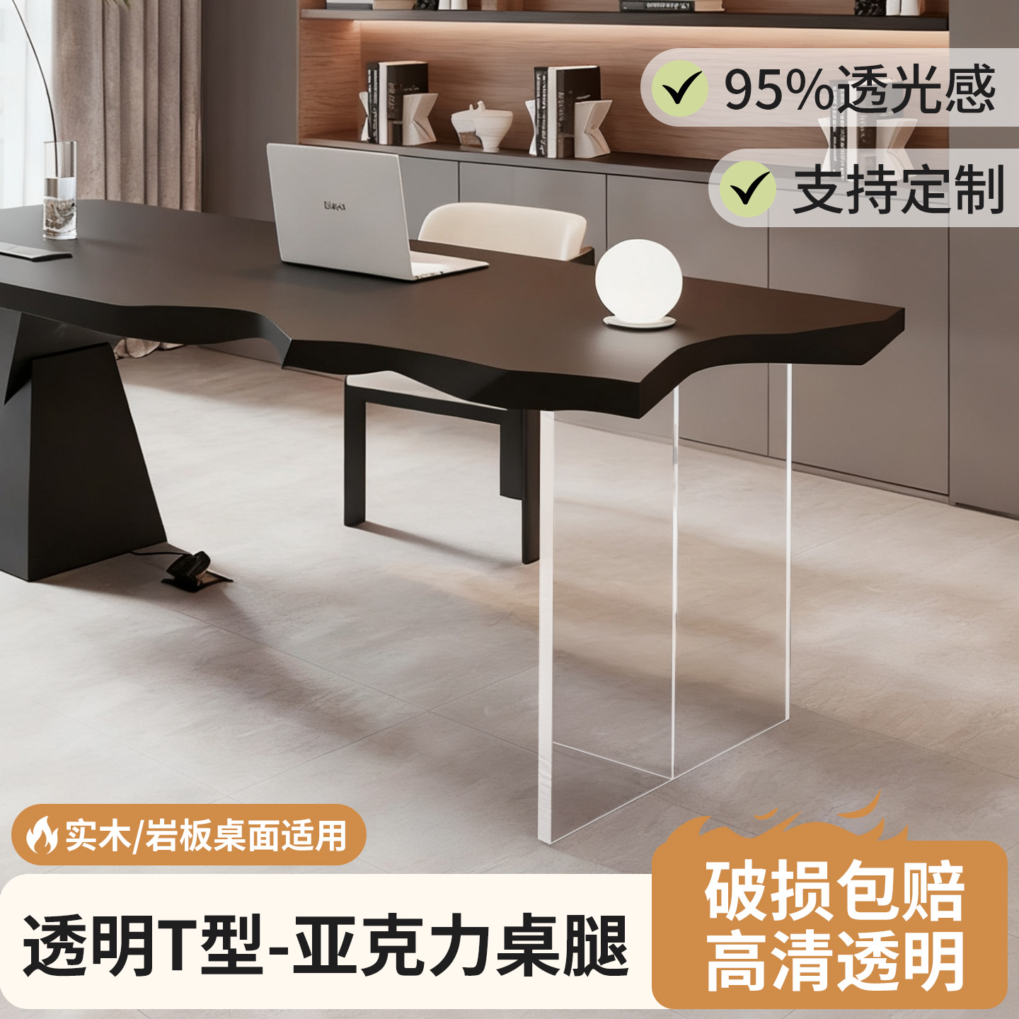 高级T型透明亚克力悬浮桌腿