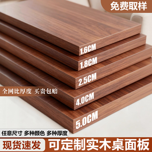 黑胡桃色桌面板定制木板层板烤火实木颗粒板台面板材隔板单独桌板