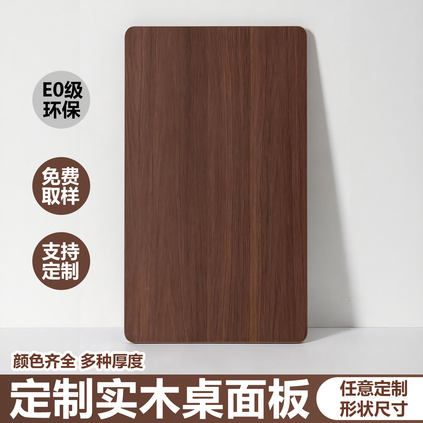 黑胡桃色桌面板木板定制图片