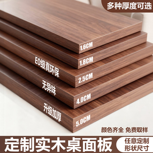 黑胡桃木板桌面板定制层板置物板实木台面板材延长板隔板单独桌板