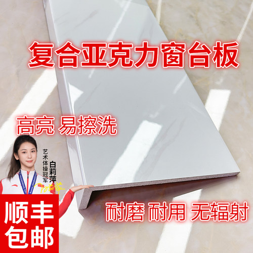 窗台板自粘复合亚克力定制台面板