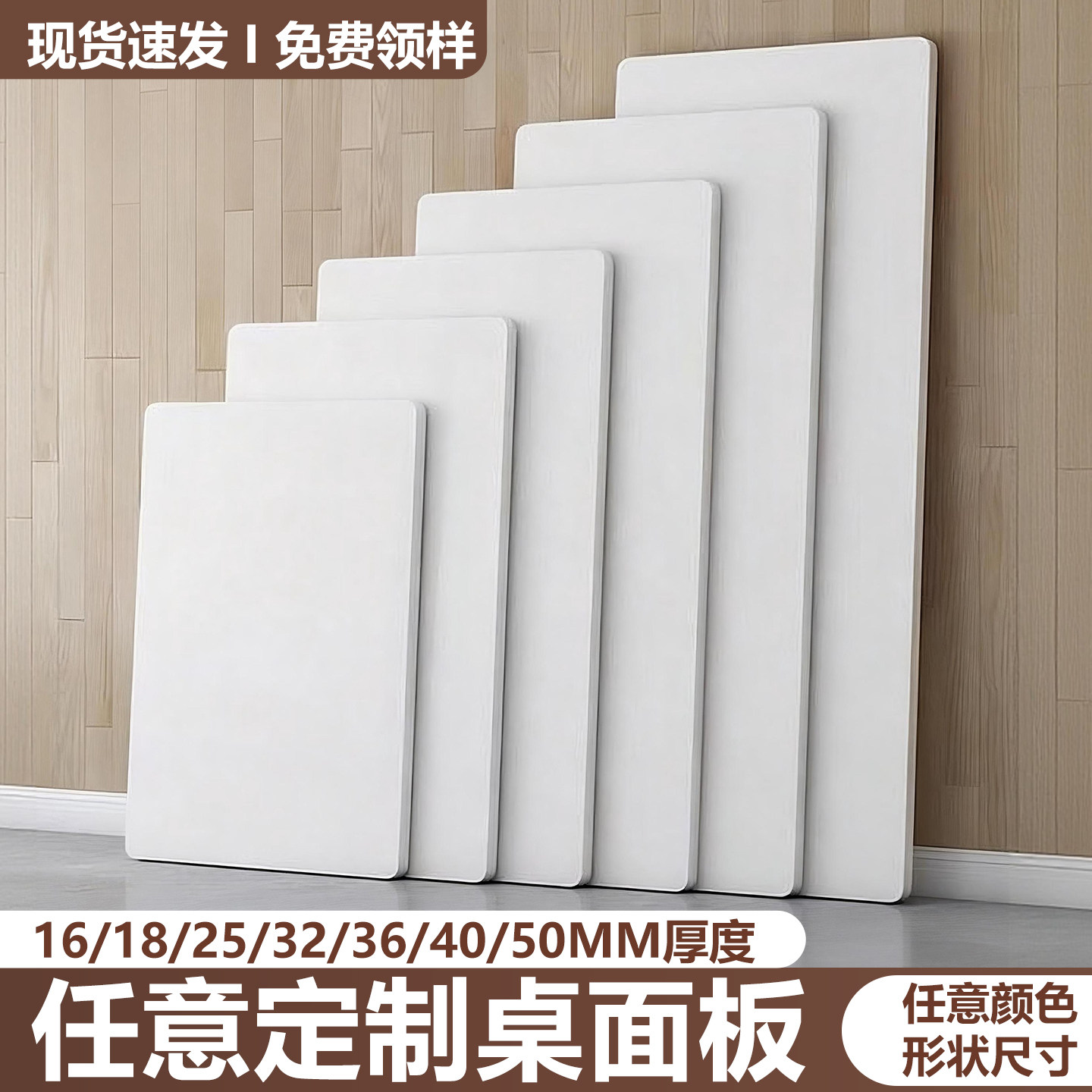 桌面板定制木板白色桌板层板置物板免漆板单独隔板延长板台面板材图片