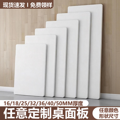 桌面板定制木板白色桌板层板置物板免漆板单独隔板延长板台面板材