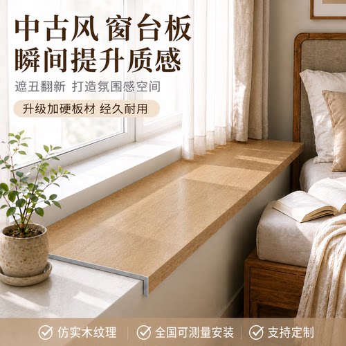 窗台板自粘窗台石台面板亚克力阳台窗套包边窗框仿大理石边框护板