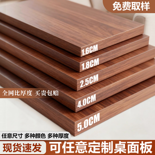 黑胡桃色桌面板定制木板层板烤火实木颗粒板台面板材隔板单独桌板