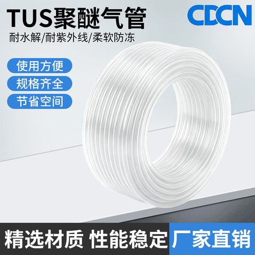 聚醚级耐压耐水解耐油PU气管 耐低温食品软管6MM 8MM10MM气管