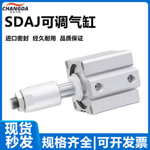 气动大推力行程可调薄型气缸SDAJ20/25/32/40/50/63/80/100X5X50S