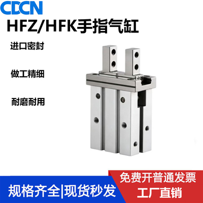 气动手指气缸HFZL/HFK/HFTZ/HFZ6 10 16 20 25 32 40F平行夹爪B/N