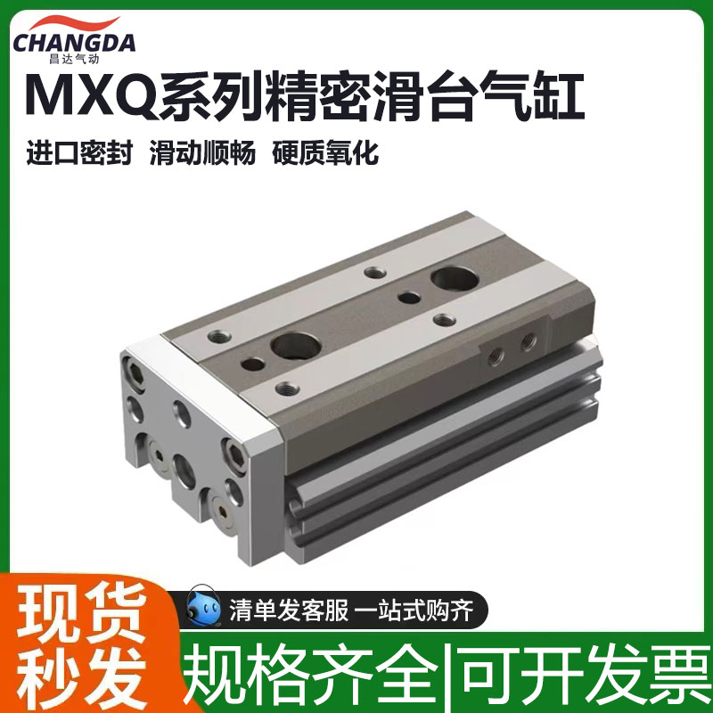 直线导轨气动滑台气缸MXQ6/8/12/16/20/25-10-20-30-40-50-75-100