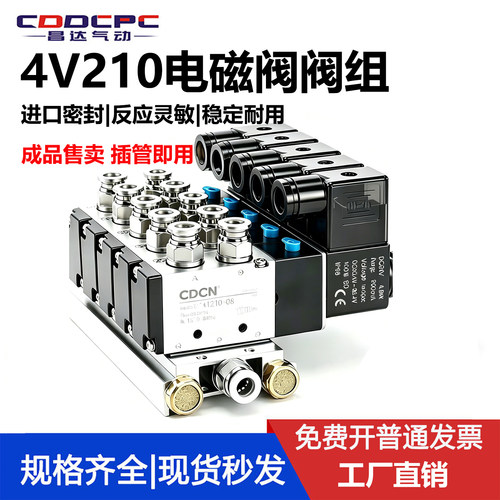 4V210电磁阀组气缸气动阀电磁控制气阀220v24V08汇流板排底座阀岛