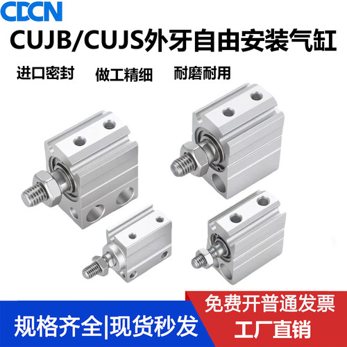 CUJB小型自由安装气缸CDUJB/CUJS/CDUJS6/8/10/12/16-4/6/8/10DM