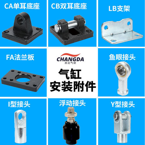 SC气缸附件单双耳底座法兰脚架配件鱼眼/浮动/I/Y/CA/CB/FA/LB32
