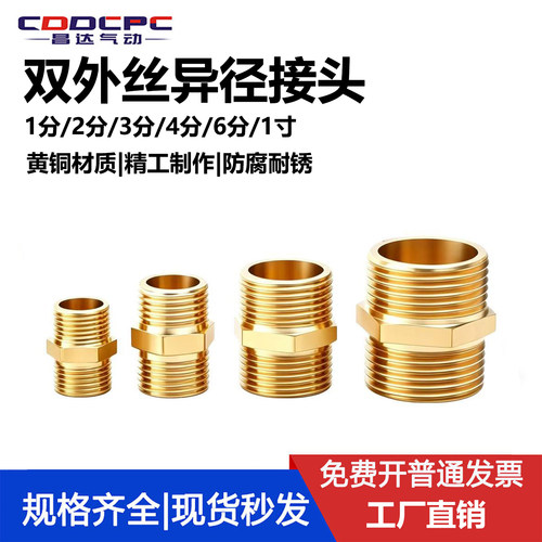 全铜等径双外丝4分转2分对丝1寸变6分大小头3分转2分变径异径接头