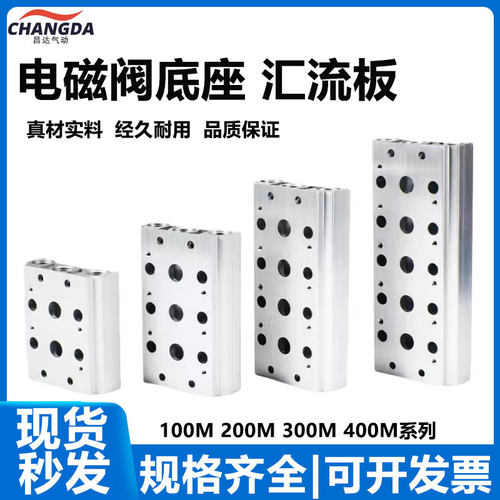 电磁阀底座4V210-08汇流板阀板100M200M300M400M-2F3F4F5F6F7F8F9