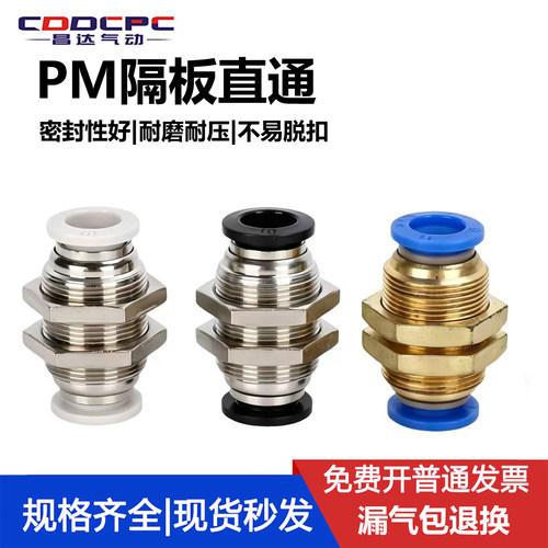 气动接头 隔板直通接头 PM4 PM6 PM8 PM10 PM12 气管穿板接头