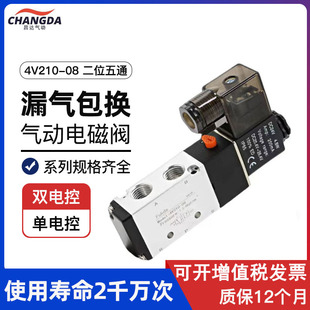 08气缸控制阀220v两位五通310电阀气阀换向阀24V 气动电磁阀4v210