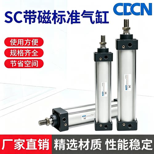 气动大推力带磁标准气缸SC32/40/50/63/80/100/125/160X25X50X100