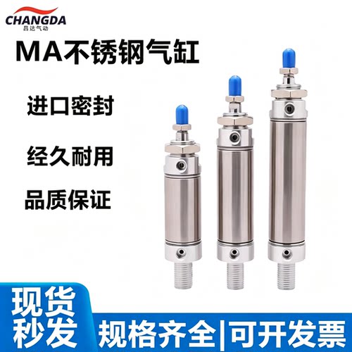 气动小型气缸不锈钢MA16/20/25/32/40X10X15X20X30X40X50X75X100S